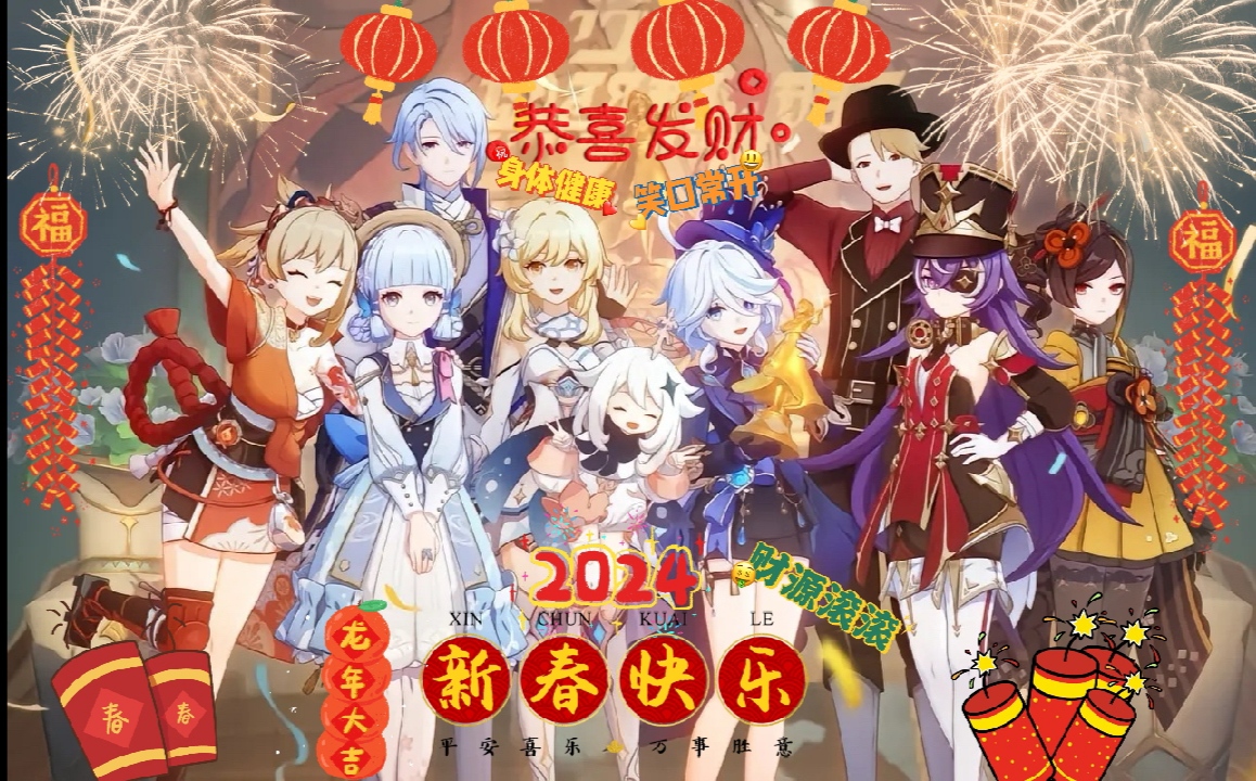 2024年新年快乐